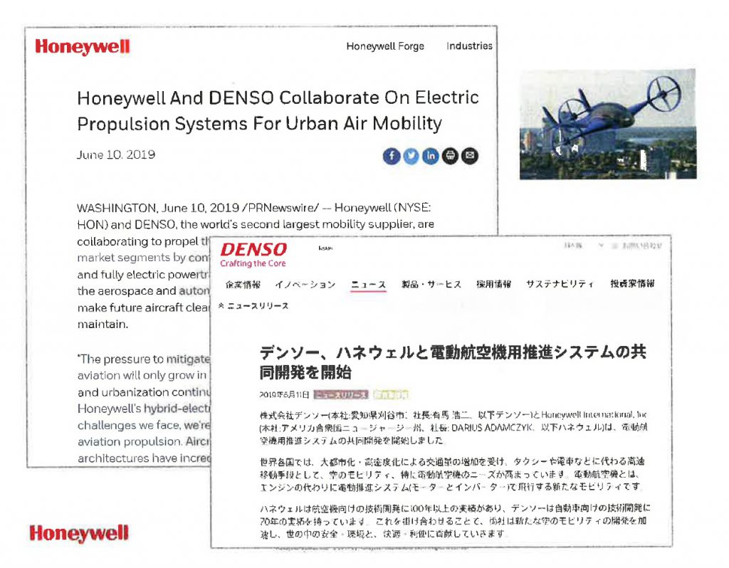 デンソー、ハネウェルと電動航空機用推進システムの共同開発を開始。デンソーとハネウェル、「空飛ぶクルマ」で提携 （日本経済新聞）